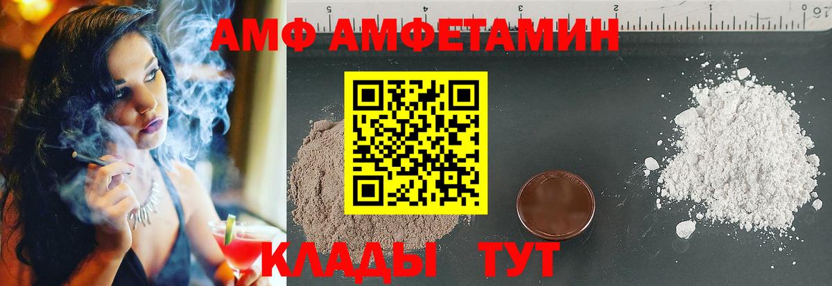 Amphetamine  Amphetamine VHQ  Вход с VPN  гидра зеркало  Белорецк  Amphetamine 
