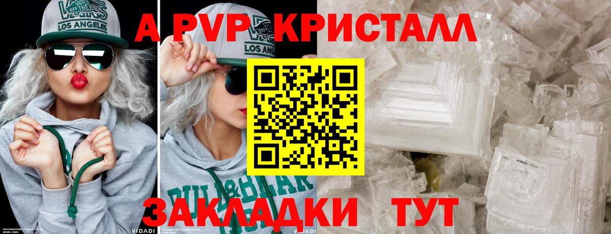 А ПВП СК  Alpha PVP Crystall  APVP СК КРИС  Вход с VPN  Белорецк 