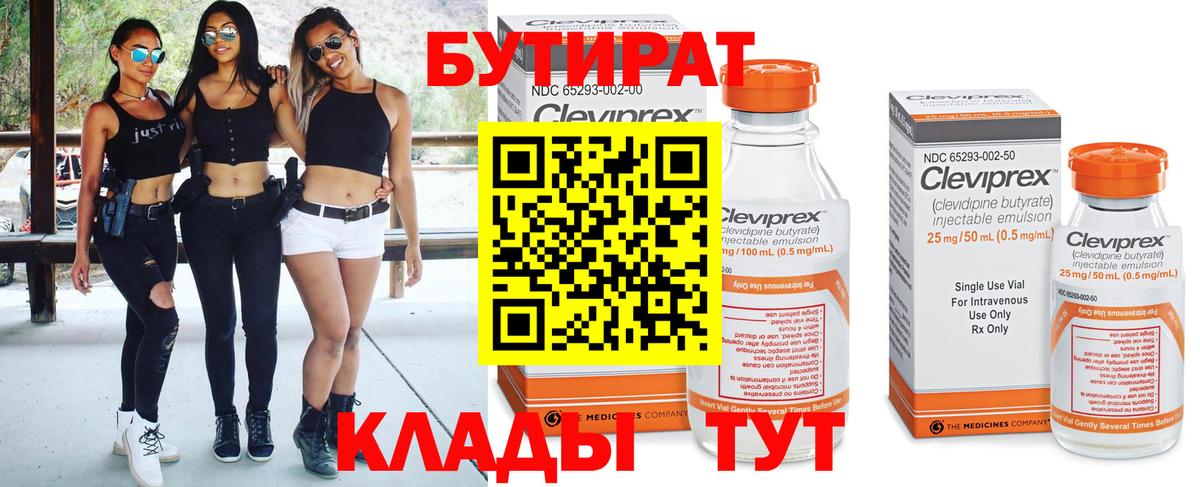 БУТИРАТ BDO 33% Белорецк