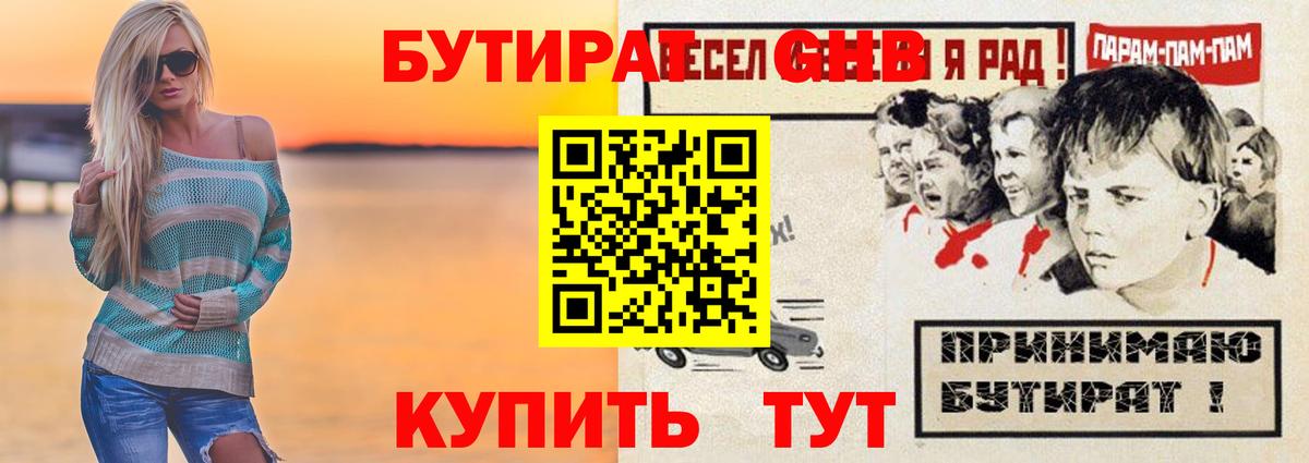 Белорецк  БУТИРАТ 1.4BDO  Вход с VPN 