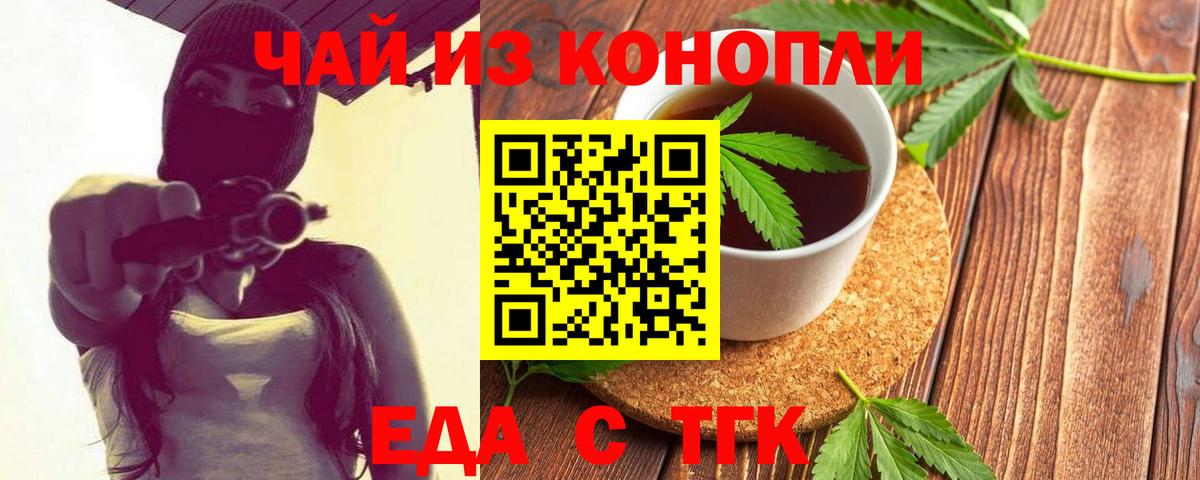Еда ТГК конопля  Вход с VPN  Белорецк 