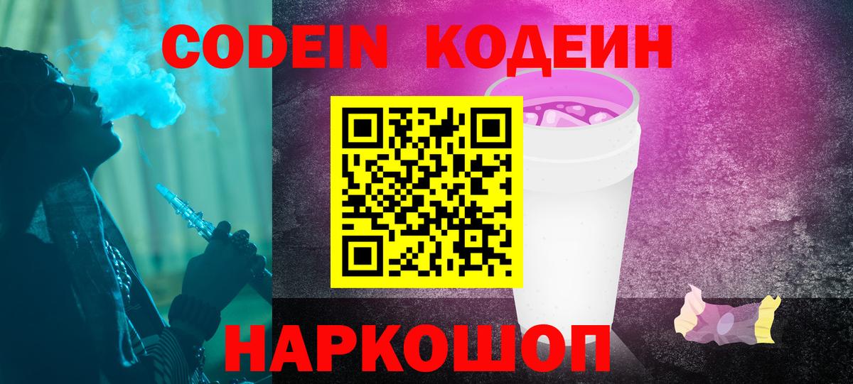 Кодеин напиток Lean (лин)  Codein напиток Lean (лин)  Белорецк  Вход с VPN 
