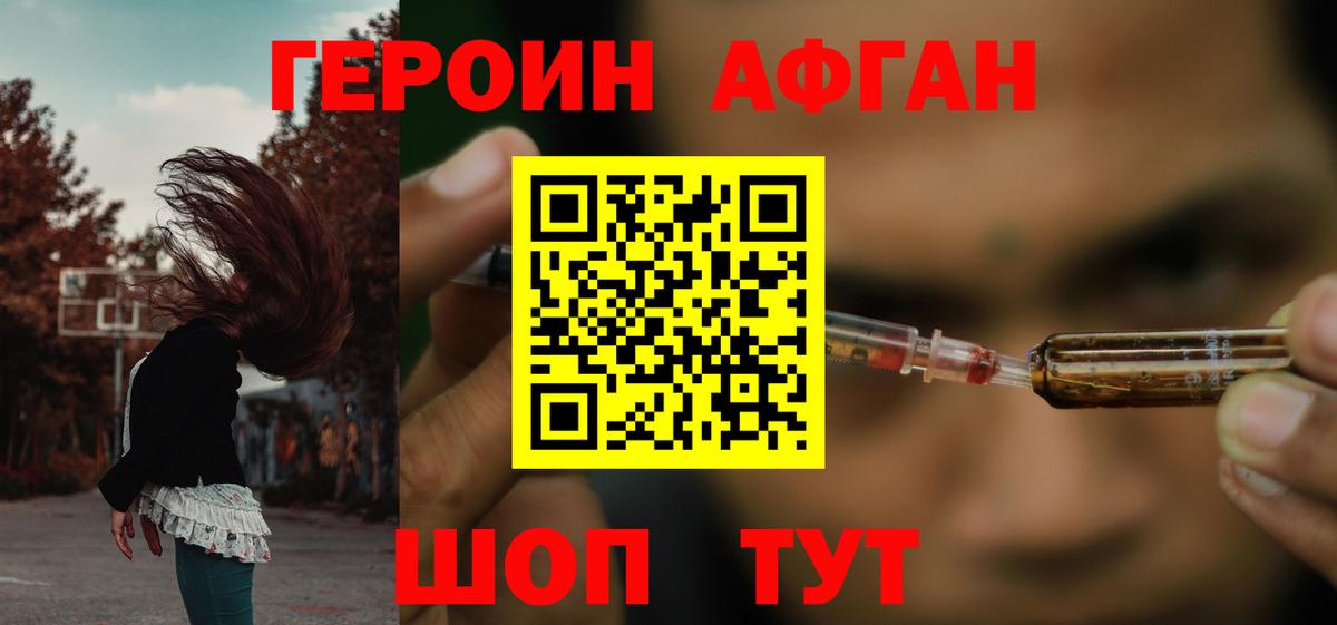 ГЕРОИН Афган  Вход с VPN  Героин  Белорецк 