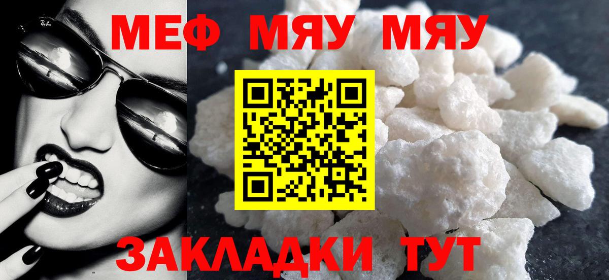 Мефедрон кристаллы Белорецк