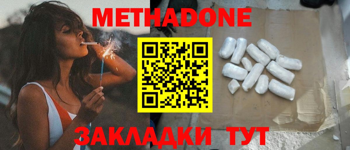 Метадон белоснежный  Вход с VPN  Белорецк 