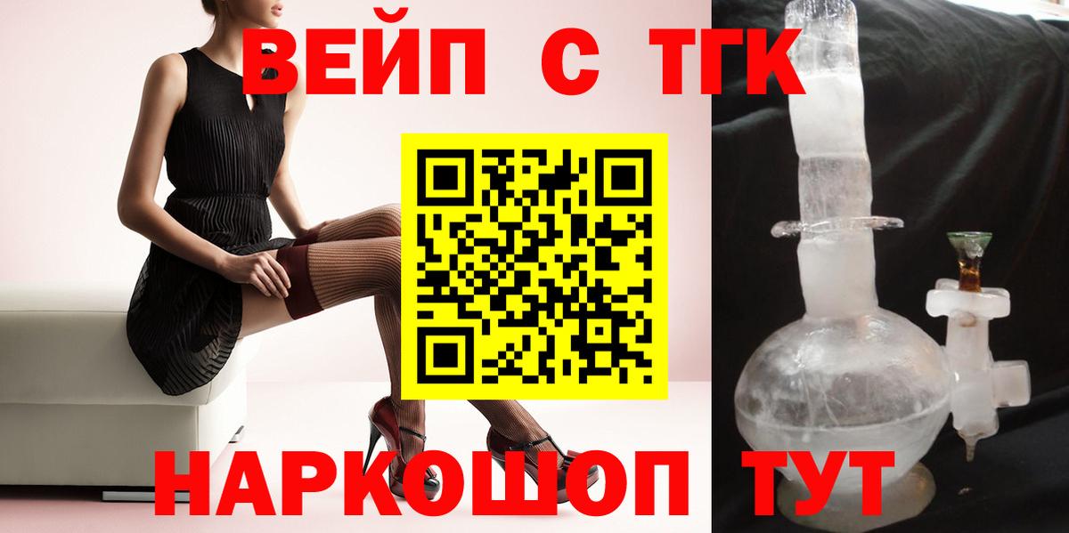 ТГК вейп с тгк  Дистиллят ТГК THC oil  Белорецк  Вход с VPN 